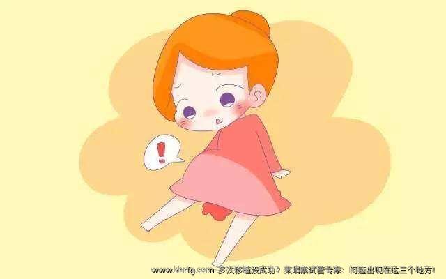 多次移植没成功？柬埔寨试管专家：问题出现在这三个地方！