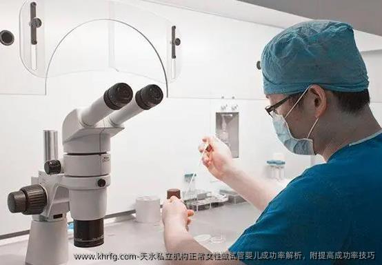 天水私立机构正常女性做试管婴儿成功率解析，附提高成功率技巧