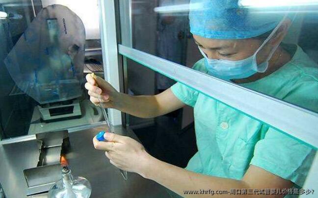 周口第三代试管婴儿价格是多少?