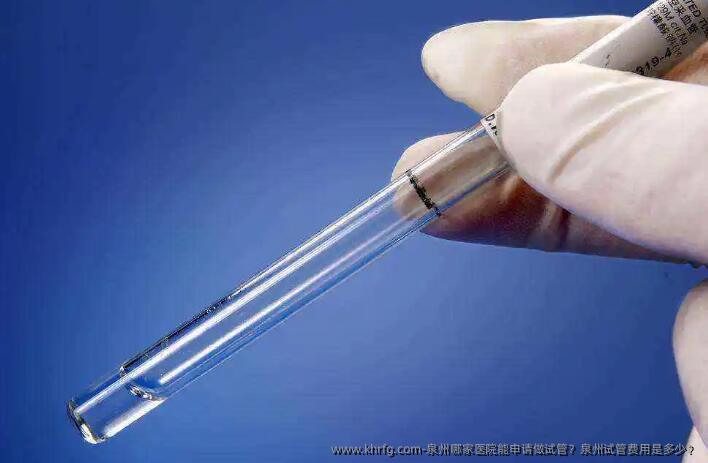 泉州哪家医院能申请做试管?泉州试管费用是多少?