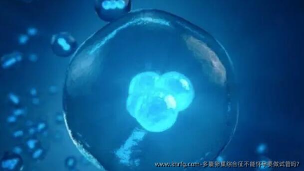 多囊卵巢综合征不能怀孕要做试管吗?