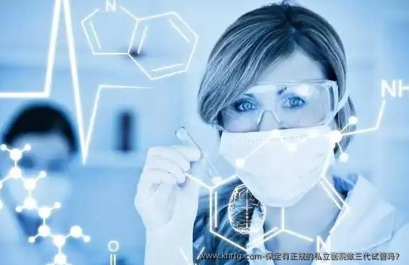 保定有正规的私立医院做三代试管吗?