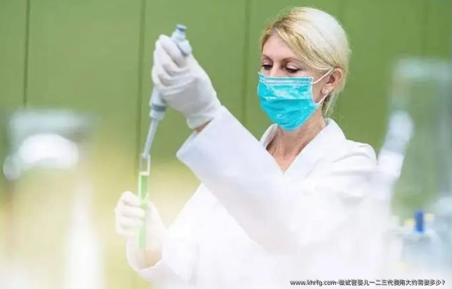 做试管婴儿一二三代费用大约需要多少?