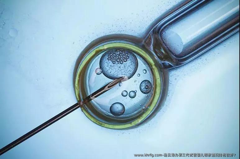 连云港办第三代试管婴儿哪家医院排名较好？
