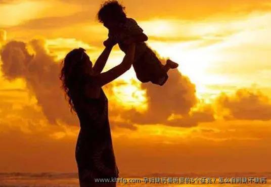 孕妇缺钙最明显的5个征兆？怎么自测缺不缺钙