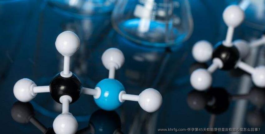 怀孕第45天有胎芽但是没有胎心是怎么回事?