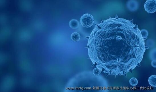 新疆乌鲁木齐哪家生殖中心做三代比较好
