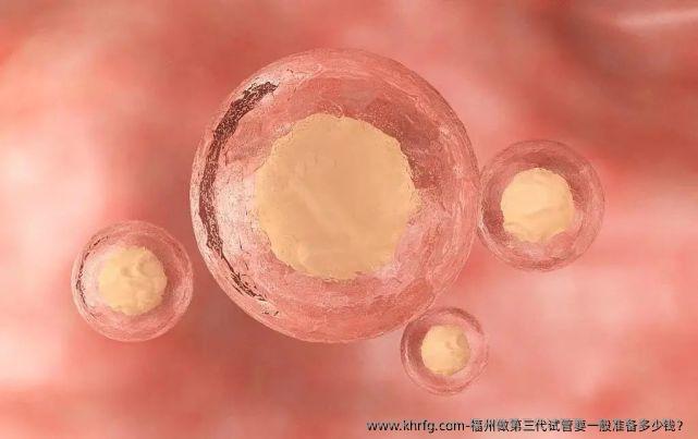 福州做第三代试管要一般准备多少钱？