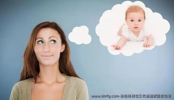 染色体易位三代泰国试管成功率
