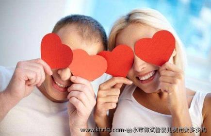 丽水市做试管婴儿费用要多少钱