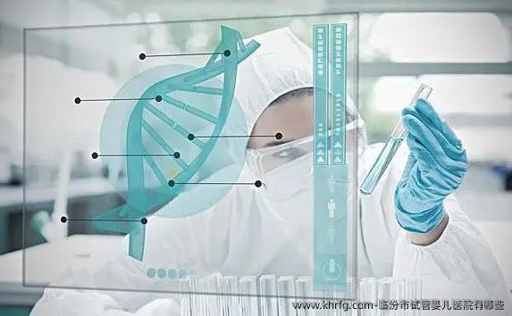 临汾市试管婴儿医院有哪些