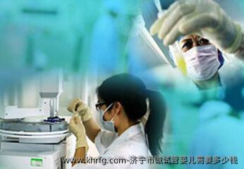 济宁市做试管婴儿需要多少钱