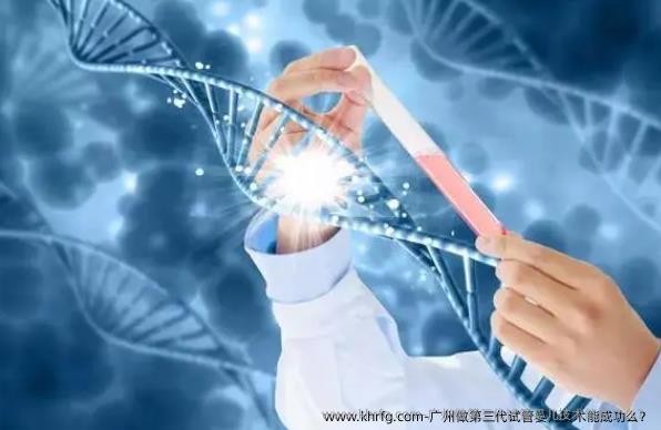 广州做第三代试管婴儿技术能成功么？