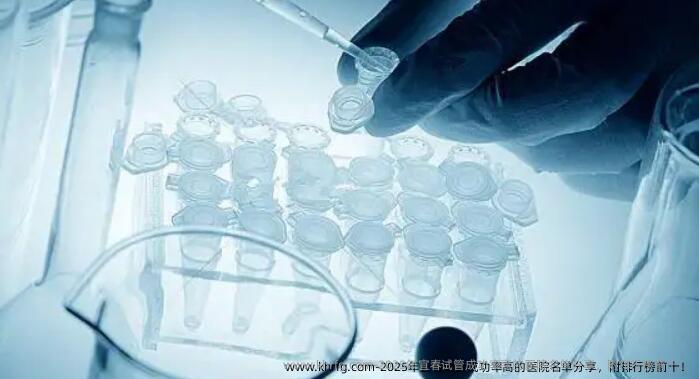 2025年宜春试管成功率高的医院名单分享，附排行榜前十！