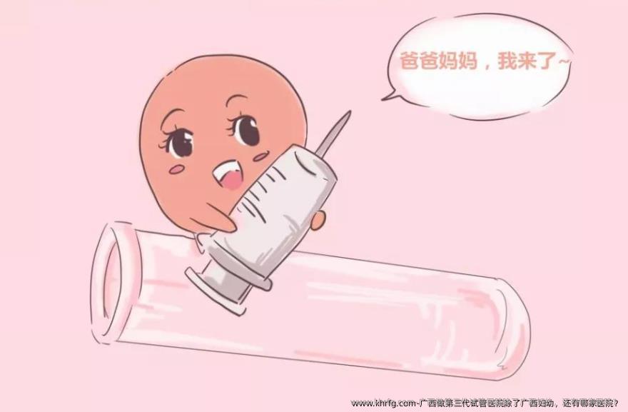 广西做第三代试管医院除了广西妇幼，还有哪家医院？