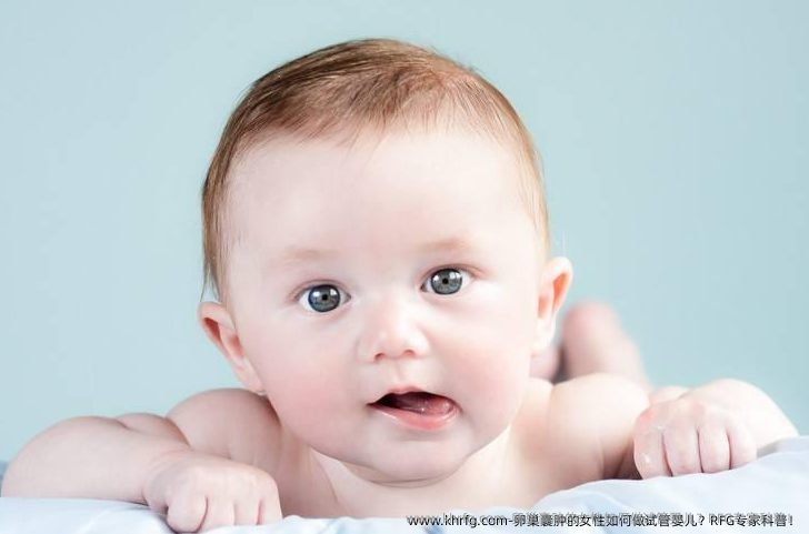 卵巢囊肿的女性如何做试管婴儿？RFG专家科普！