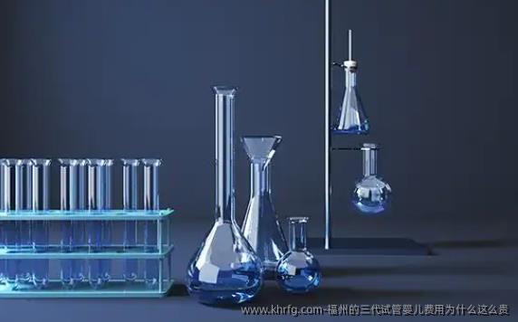 福州的三代试管婴儿费用为什么这么贵