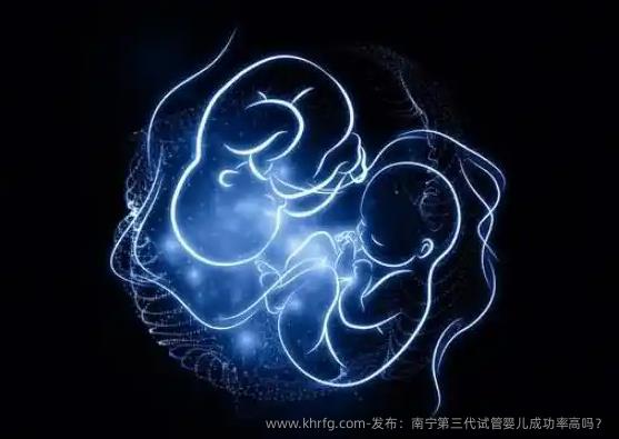 发布：南宁第三代试管婴儿成功率高吗？