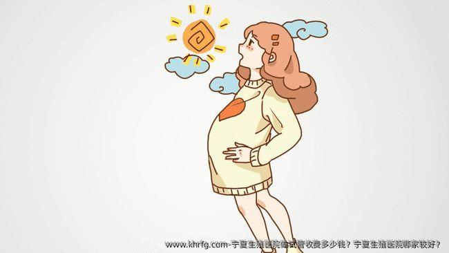 宁夏生殖医院做试管收费多少钱？宁夏生殖医院哪家较好？