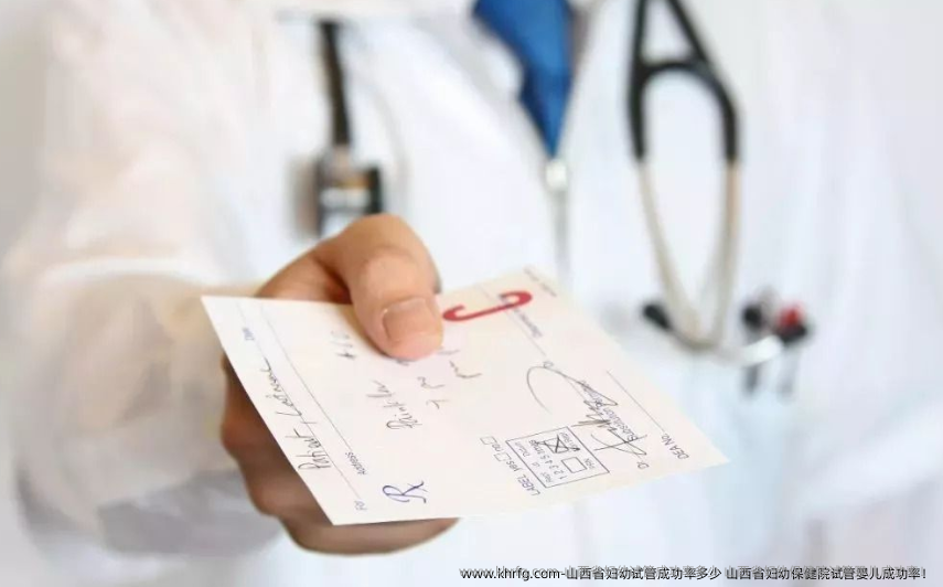 山西省妇幼试管成功率多少 山西省妇幼保健院试管婴儿成功率！