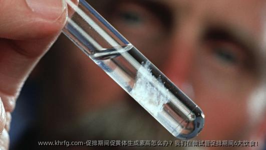 促排期间促黄体生成素高怎么办？我们在做试管促排期间6大饮食！