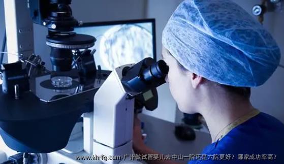 广州做试管婴儿去中山一院还是六院更好？哪家成功率高？