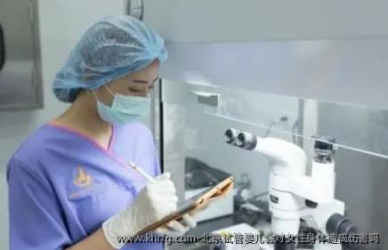 北京试管婴儿会对女性身体造成伤害吗