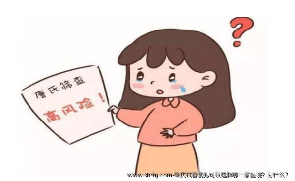 肇庆试管婴儿可以选择哪一家医院？为什么？