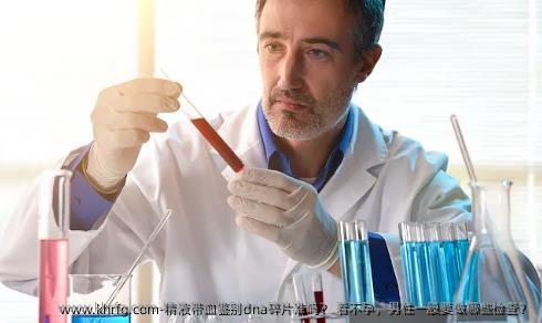 精液带血鉴别dna碎片准吗？ 看不孕，男性一般要做哪些检查？