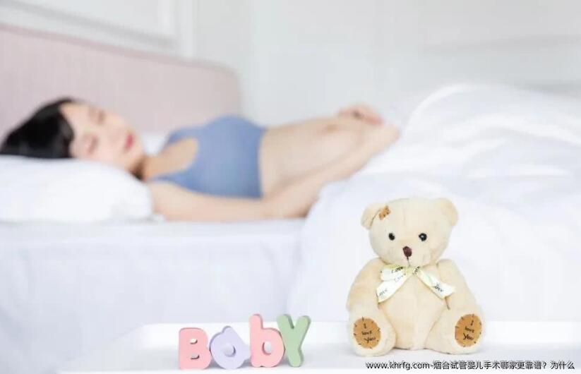 烟台试管婴儿手术哪家更靠谱？为什么