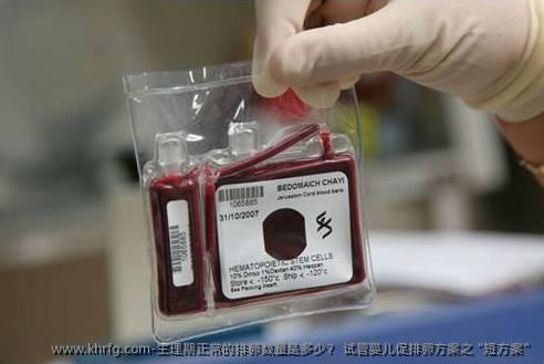 生理期正常的排卵数量是多少？ 试管婴儿促排卵方案之“短方案”