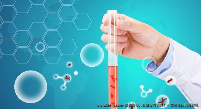 做试管婴儿要做腹腔镜吗？一文带你认识腹腔镜