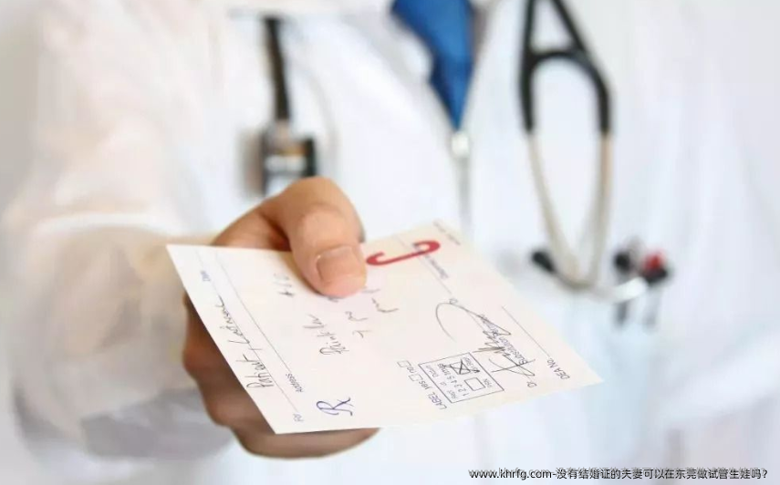 没有结婚证的夫妻可以在东莞做试管生娃吗？