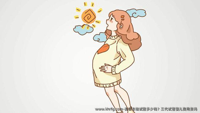 去日本做试管多少钱？三代试管婴儿费用贵吗