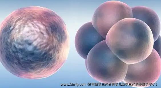 济南做第三代试管婴儿助孕三代的费用是多少？