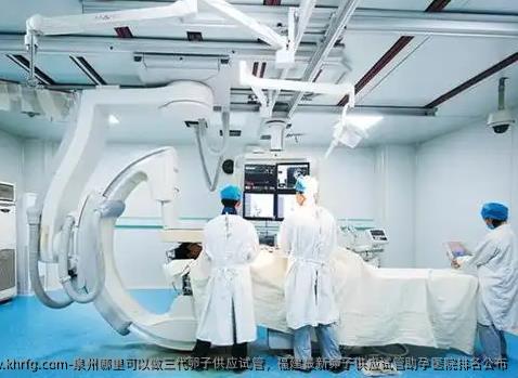 泉州哪里可以做三特需供应试管，福建最新卵子试管助孕医院排名公布