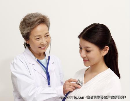 做试管需要出示结婚证吗？