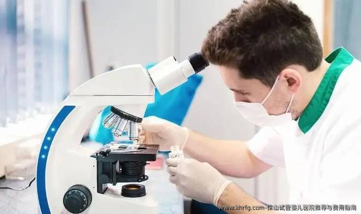 保山试管婴儿医院推荐与费用指南