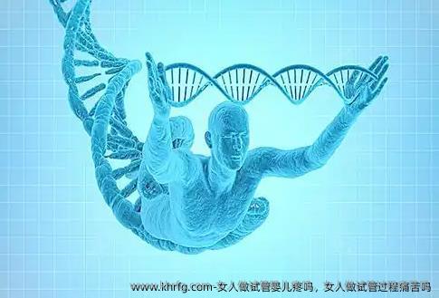 女人做试管婴儿疼吗，女人做试管过程痛苦吗