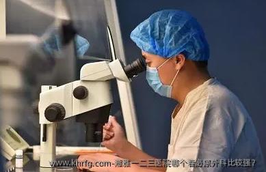 湘雅一二三医院哪个看泌尿外科比较强?