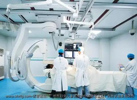试管医院:广州市妇女儿童医疗中心试管怎么样?内附试管费用环节